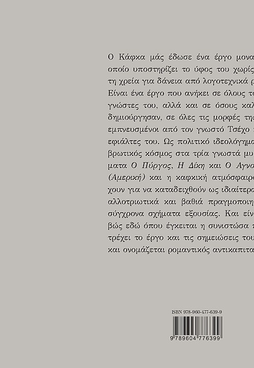 Οπισθόφυλλο