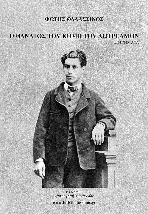 Ο Θάνατος Του Κόμη Του Λωτρεαμόν.